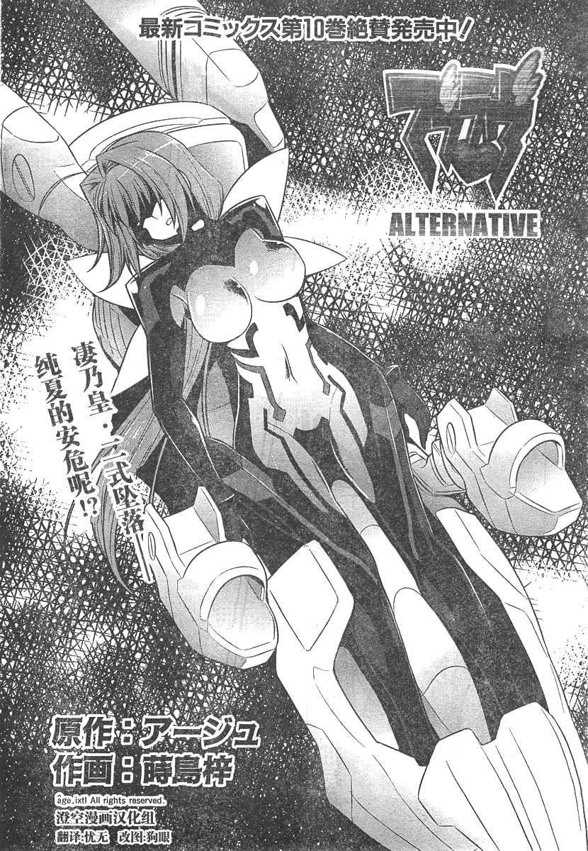 MUV-LUV(ALTERNATIVE) - 第63話 - 1