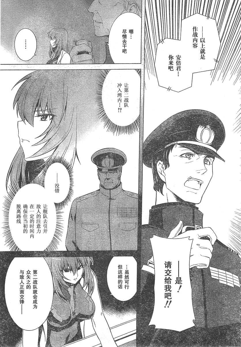 MUV-LUV(ALTERNATIVE) - 第63話 - 6