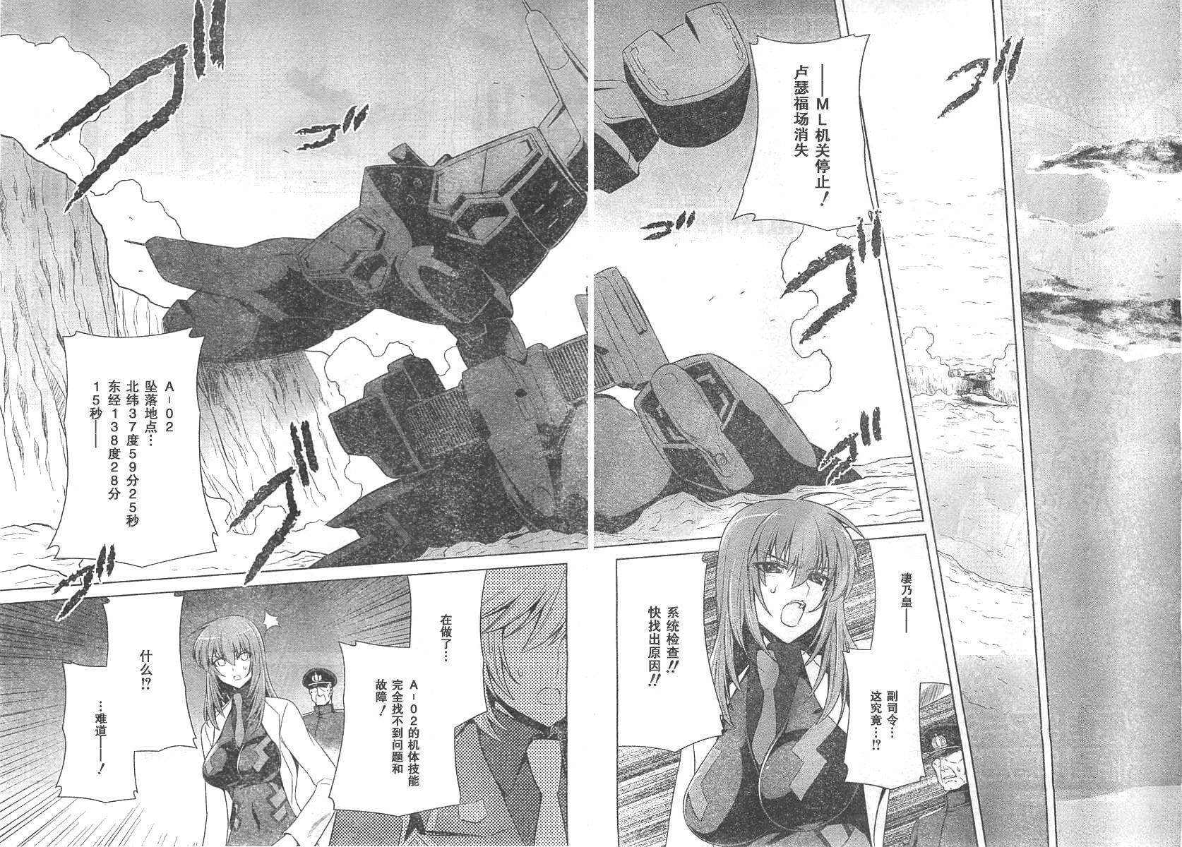 MUV-LUV(ALTERNATIVE) - 第63話 - 2