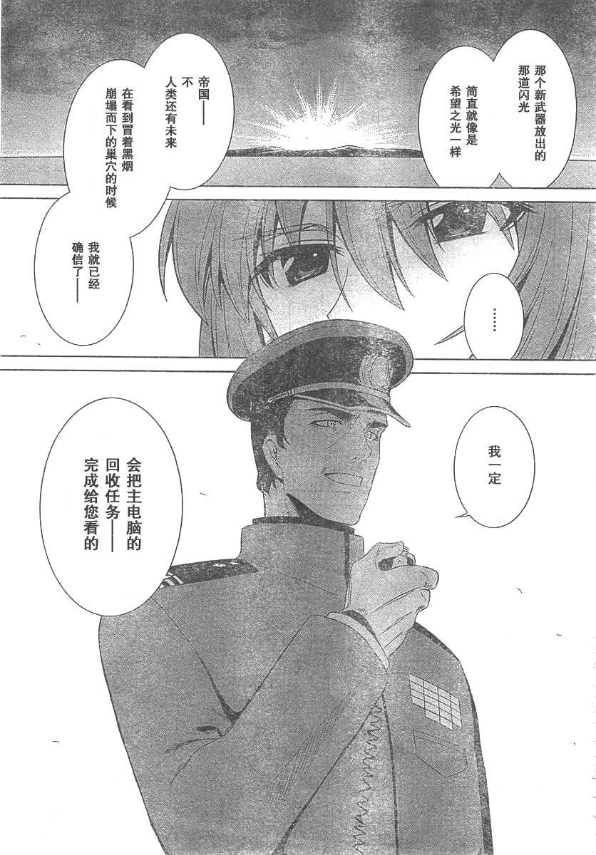 MUV-LUV(ALTERNATIVE) - 第63話 - 4