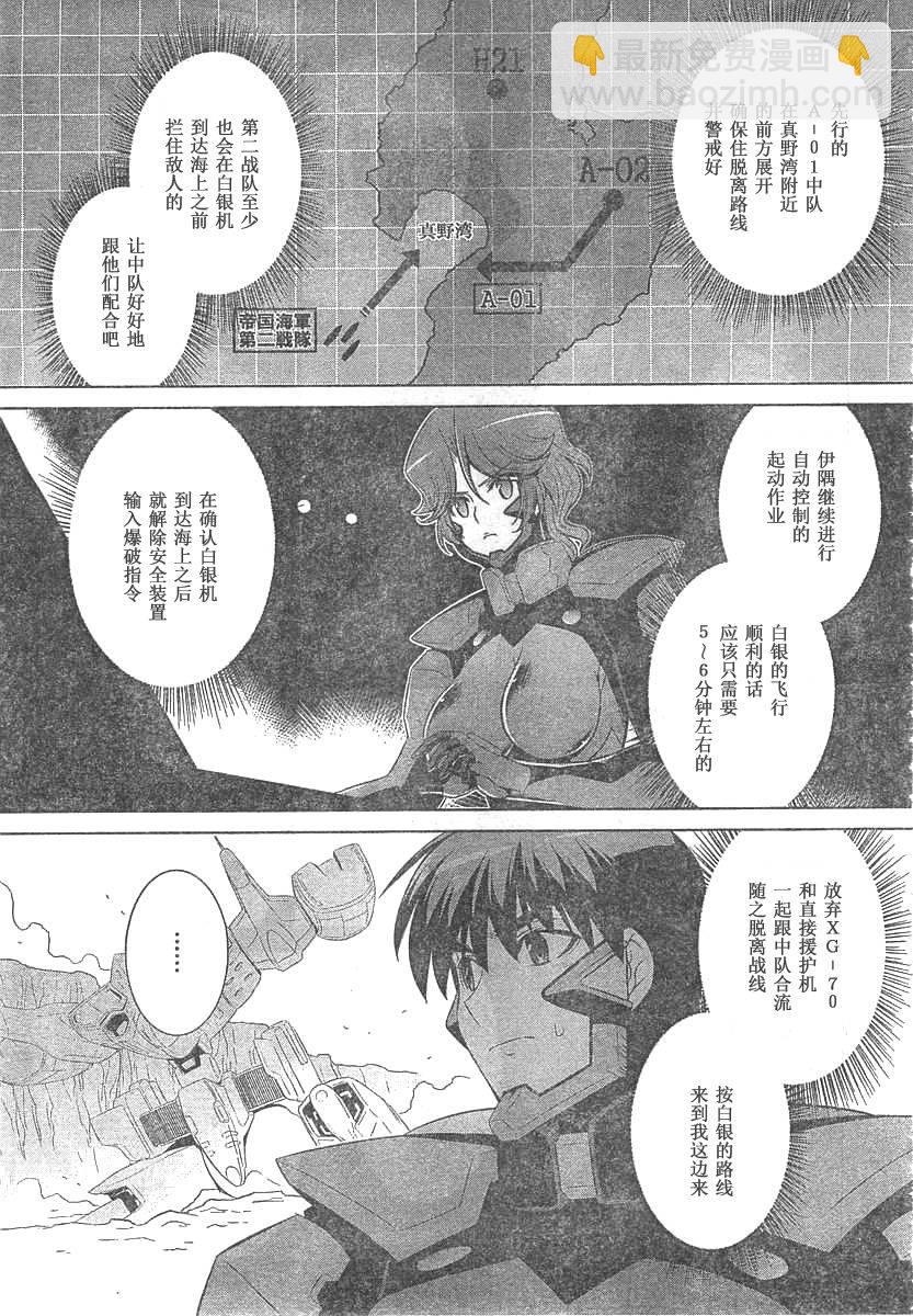 MUV-LUV(ALTERNATIVE) - 第63話 - 6