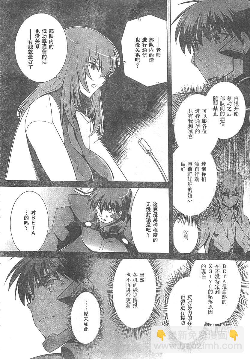 MUV-LUV(ALTERNATIVE) - 第63話 - 1