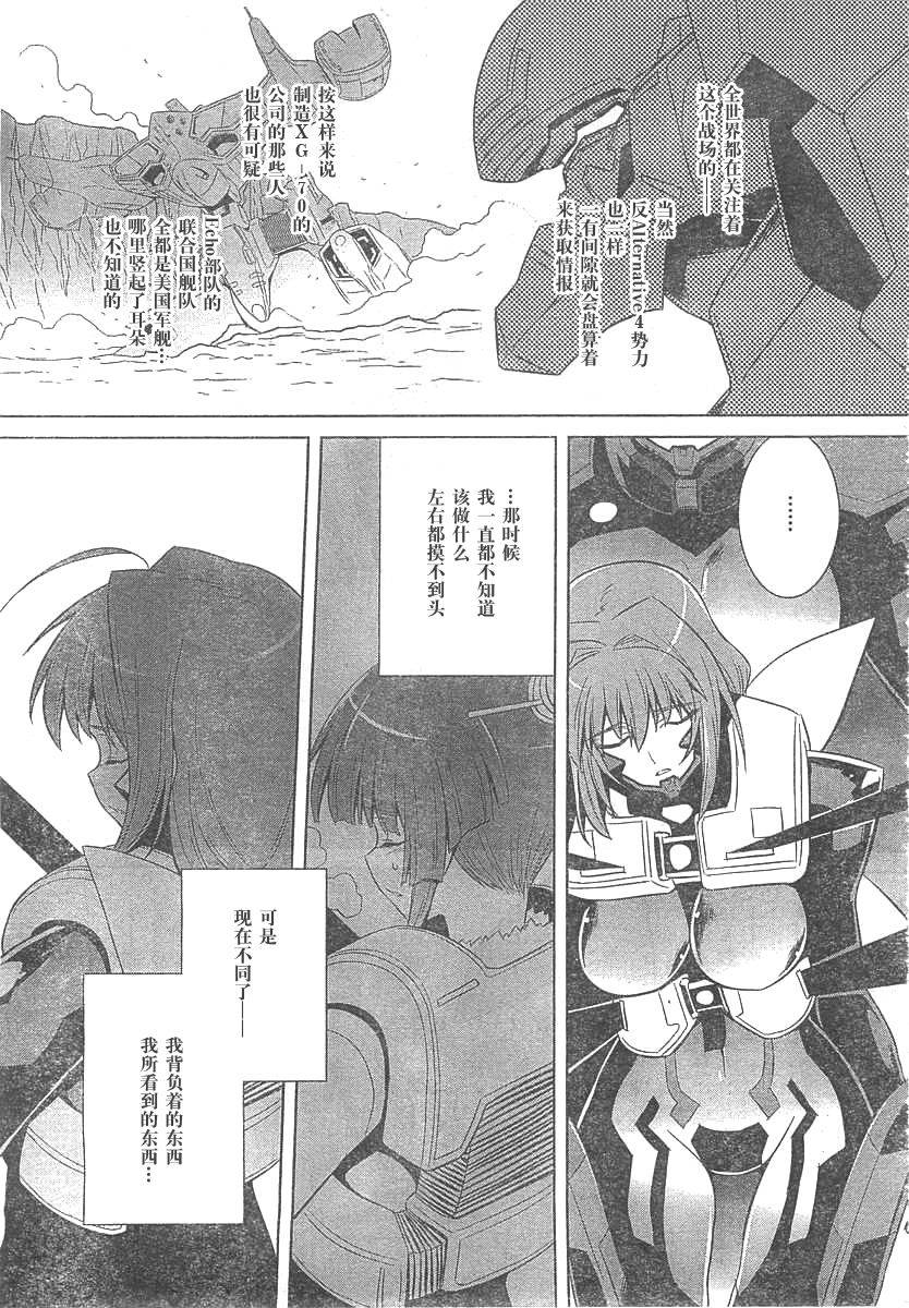 MUV-LUV(ALTERNATIVE) - 第63話 - 2