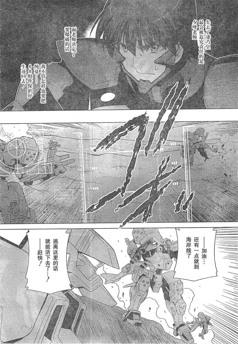 MUV-LUV(ALTERNATIVE) - 第63話 - 3