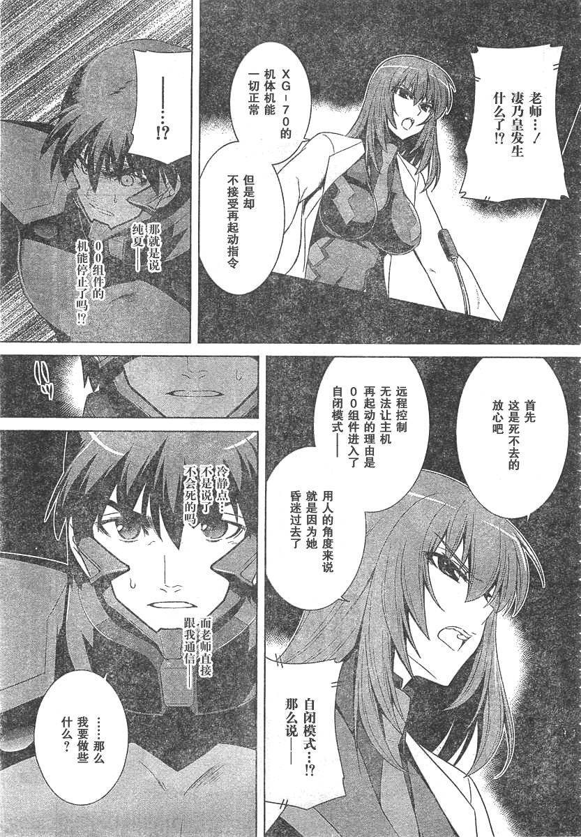 MUV-LUV(ALTERNATIVE) - 第63話 - 4