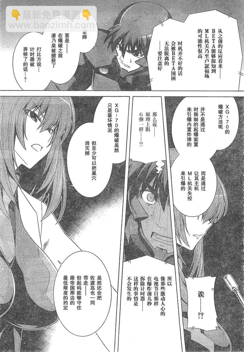 MUV-LUV(ALTERNATIVE) - 第63話 - 2