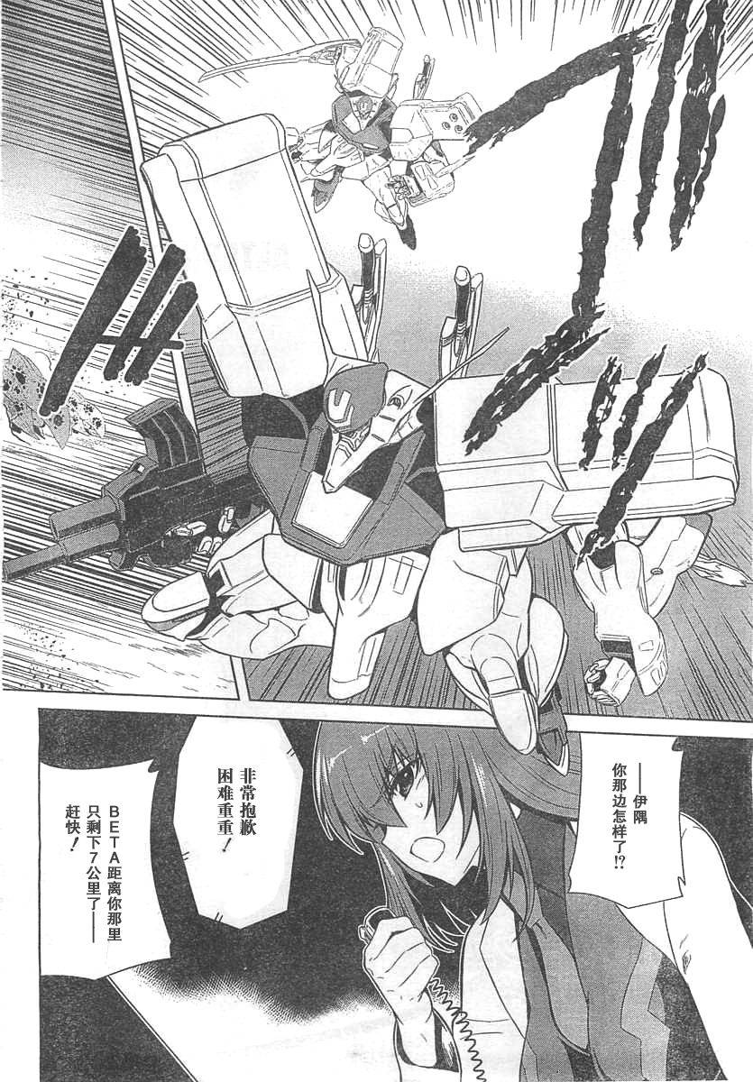 MUV-LUV(ALTERNATIVE) - 第65話 - 2