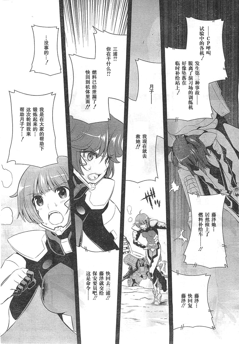 MUV-LUV(ALTERNATIVE) - 第67話 - 6