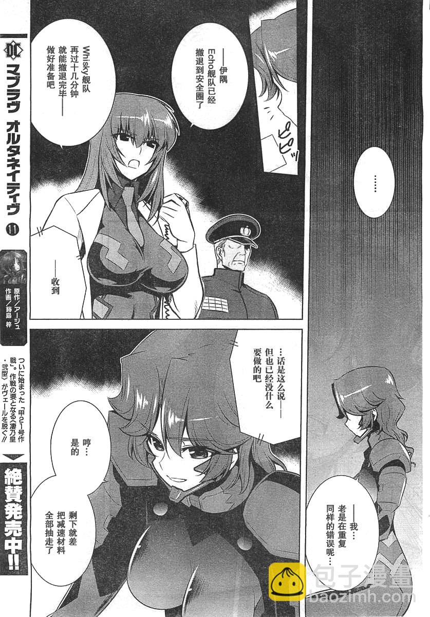 MUV-LUV(ALTERNATIVE) - 第67話 - 3