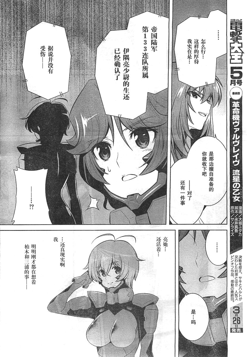 MUV-LUV(ALTERNATIVE) - 第67話 - 6