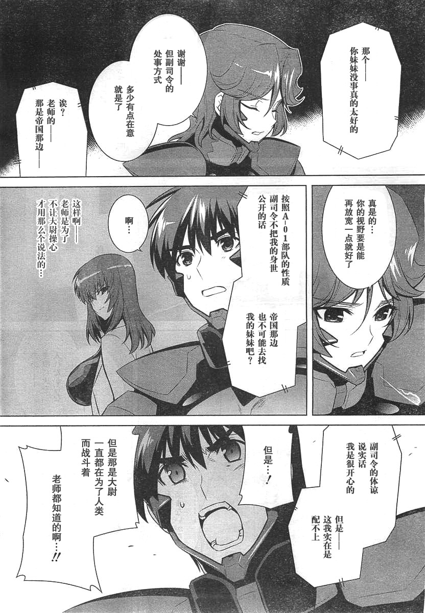 MUV-LUV(ALTERNATIVE) - 第67話 - 6