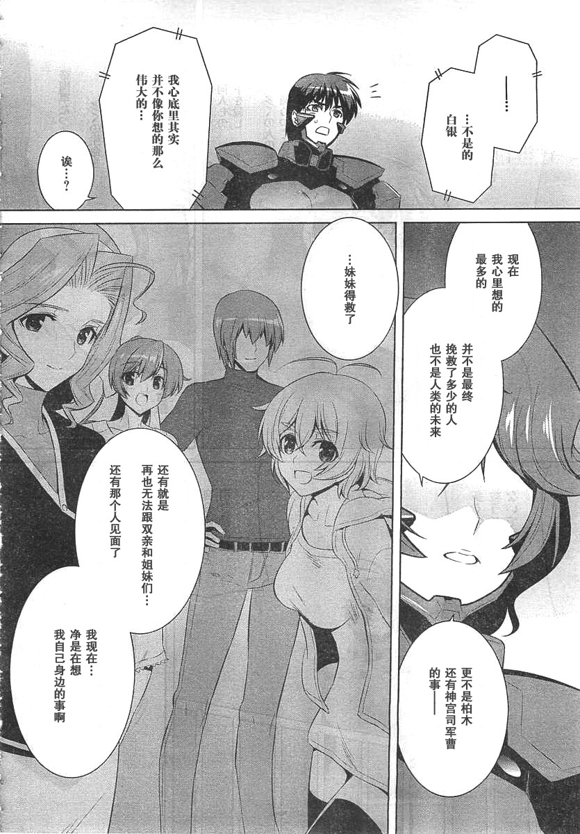 MUV-LUV(ALTERNATIVE) - 第67話 - 2