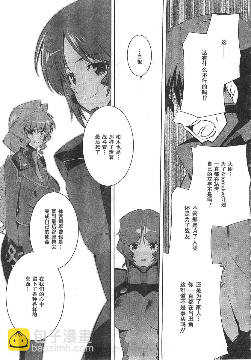 MUV-LUV(ALTERNATIVE) - 第67話 - 3