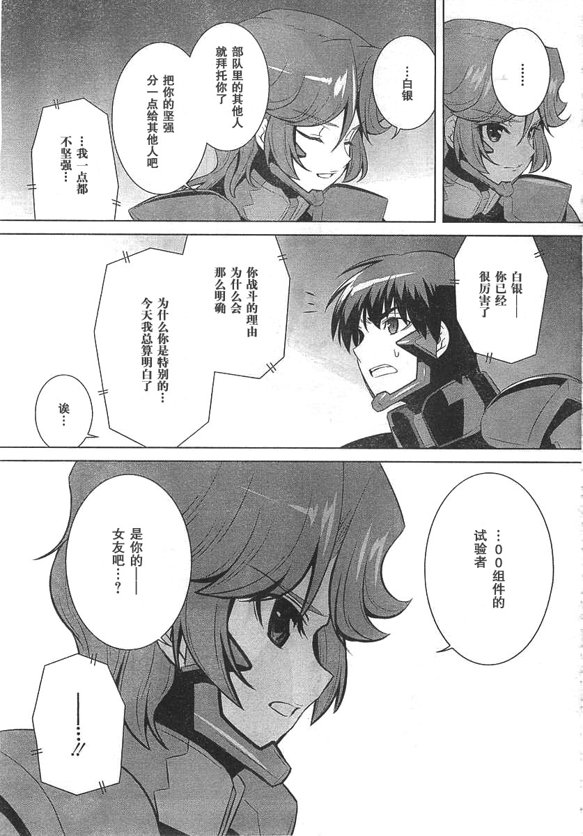 MUV-LUV(ALTERNATIVE) - 第67話 - 5