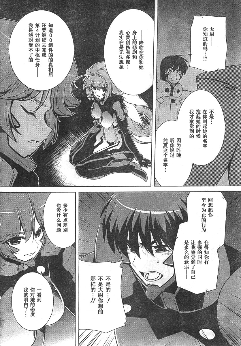 MUV-LUV(ALTERNATIVE) - 第67話 - 6