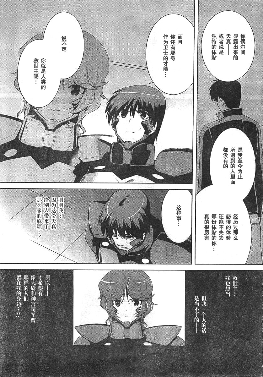 MUV-LUV(ALTERNATIVE) - 第67話 - 1