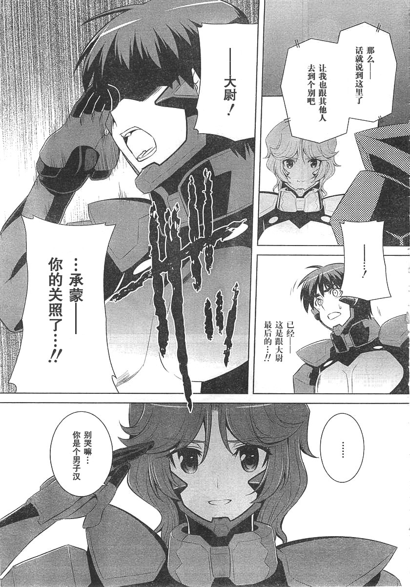 MUV-LUV(ALTERNATIVE) - 第67話 - 3