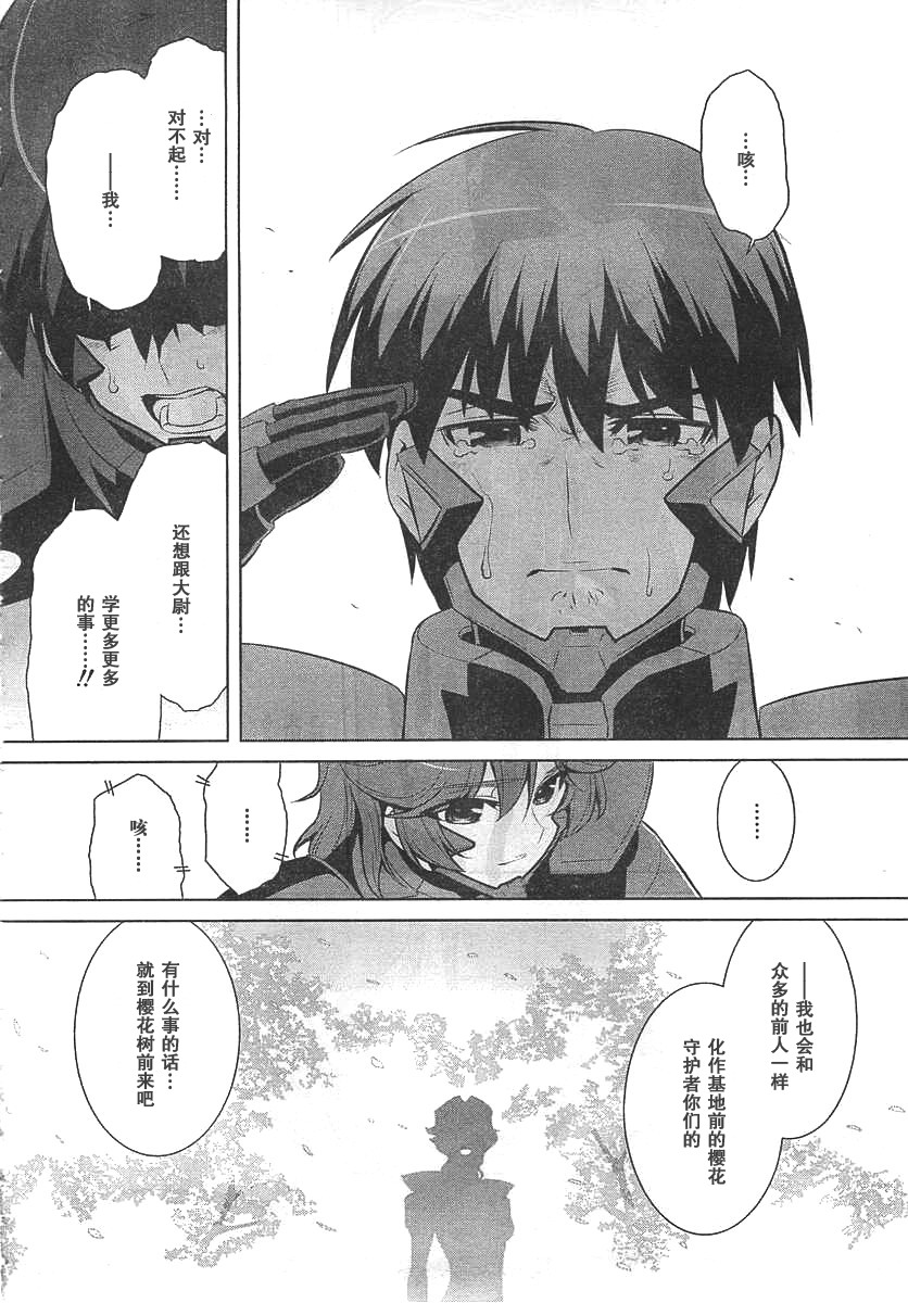 MUV-LUV(ALTERNATIVE) - 第67話 - 4