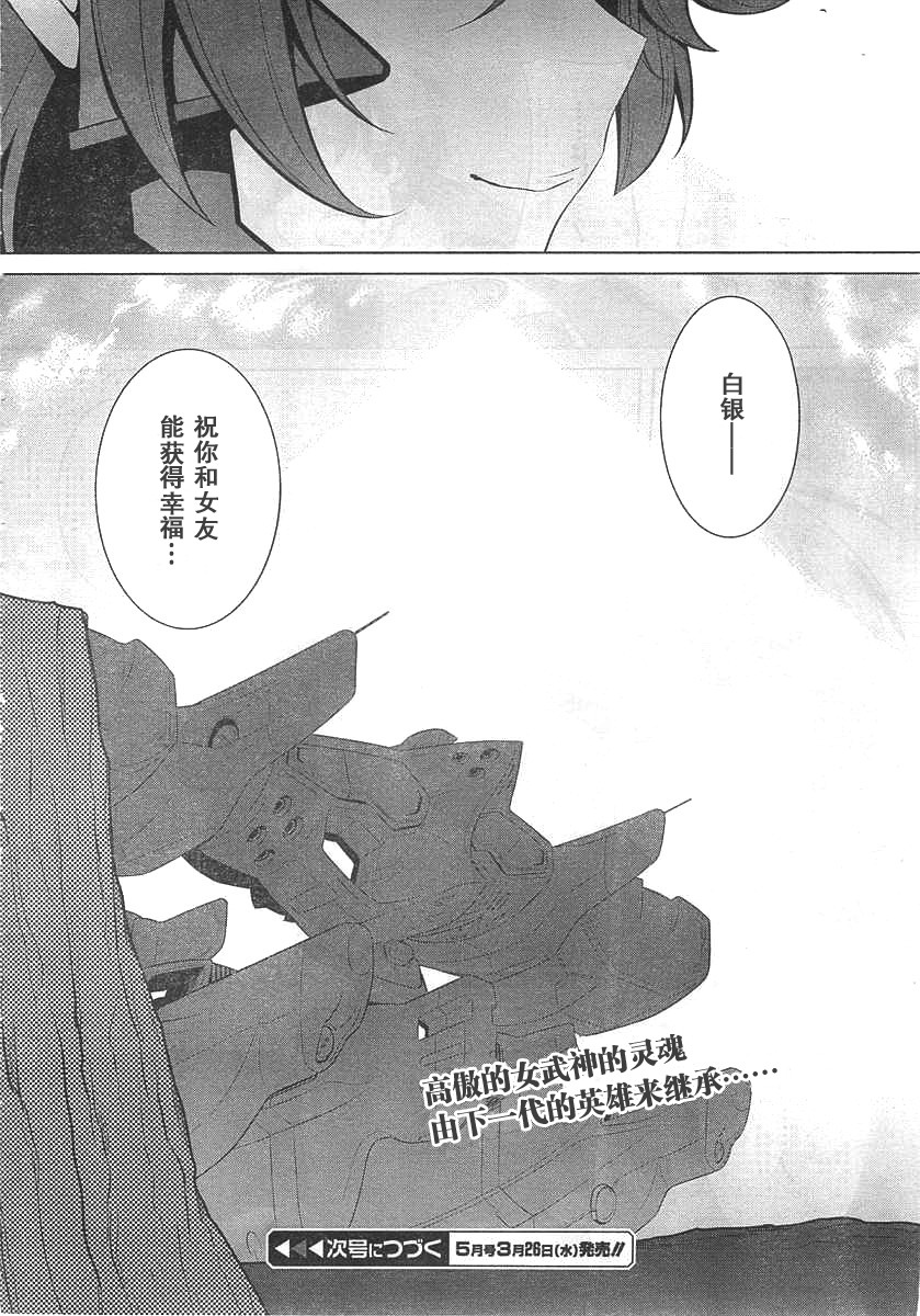 MUV-LUV(ALTERNATIVE) - 第67話 - 6