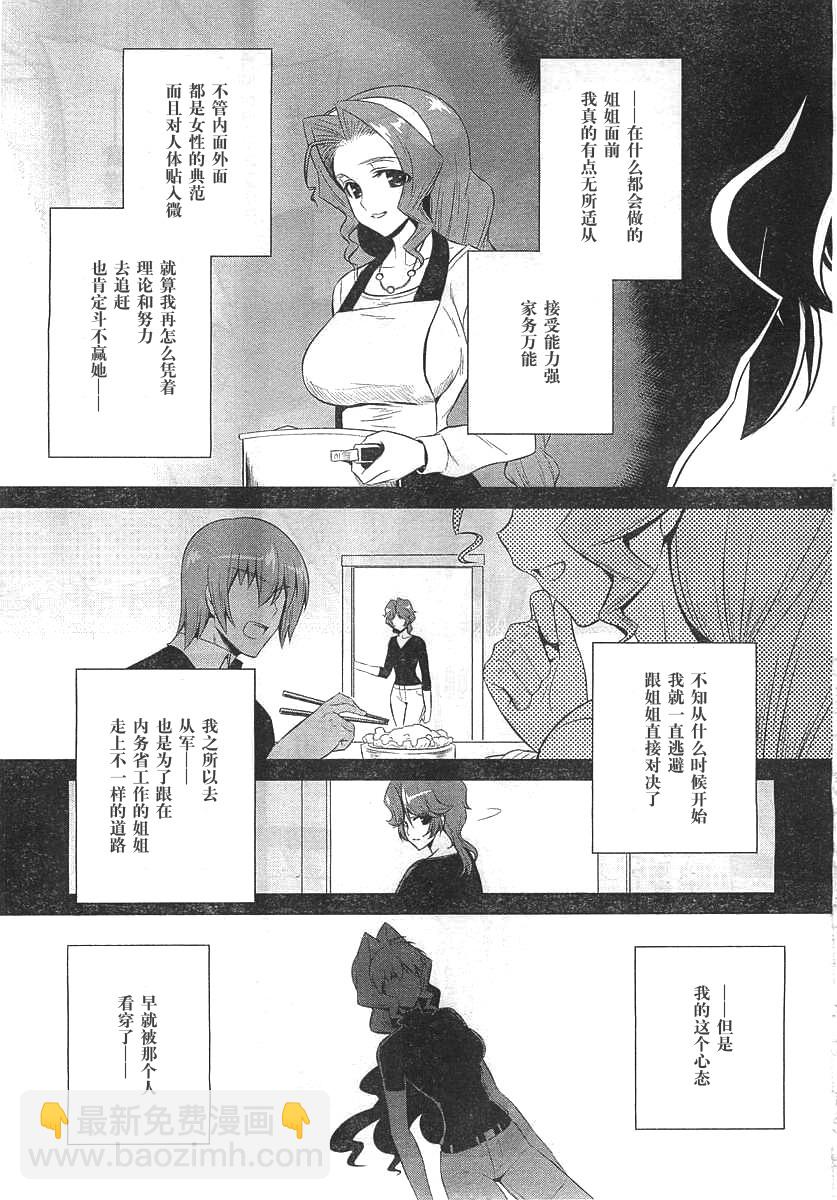 MUV-LUV(ALTERNATIVE) - 第67話 - 3