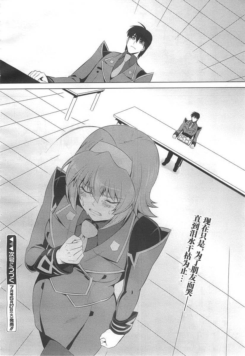 MUV-LUV(ALTERNATIVE) - 第69話 - 5