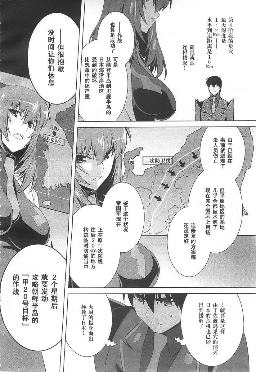 MUV-LUV(ALTERNATIVE) - 第69話 - 5