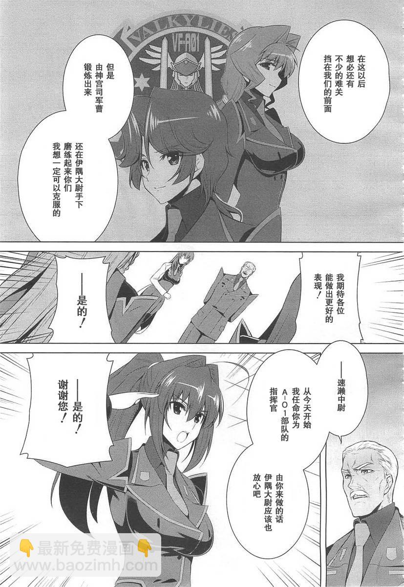 MUV-LUV(ALTERNATIVE) - 第69話 - 2