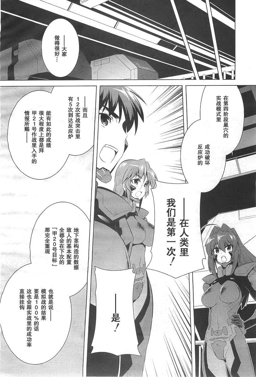 MUV-LUV(ALTERNATIVE) - 第71话 - 2