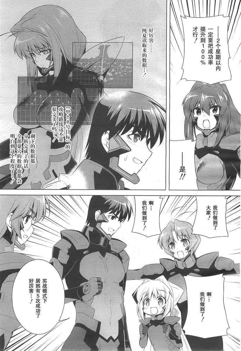 MUV-LUV(ALTERNATIVE) - 第71話 - 3