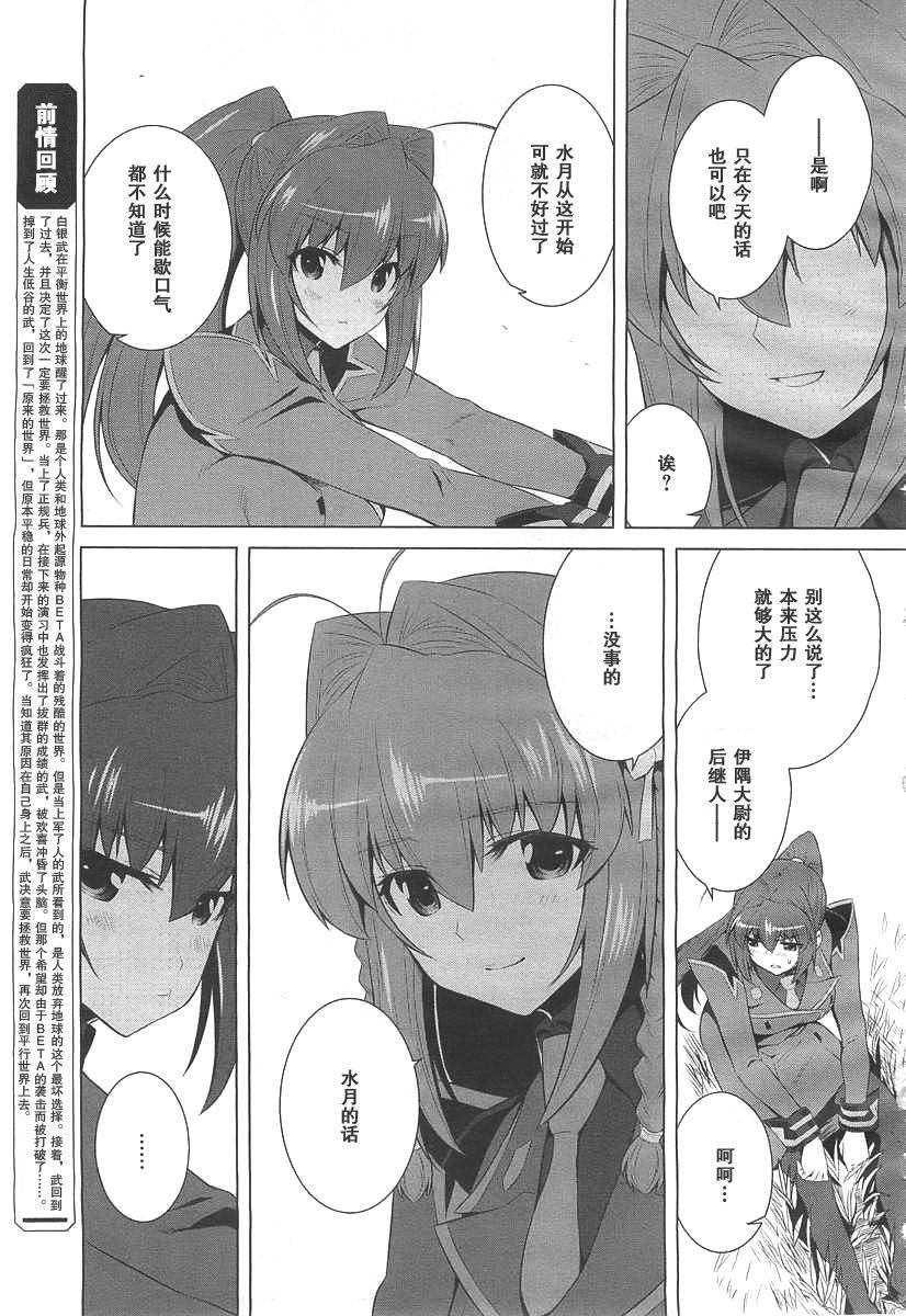 MUV-LUV(ALTERNATIVE) - 第71话 - 3