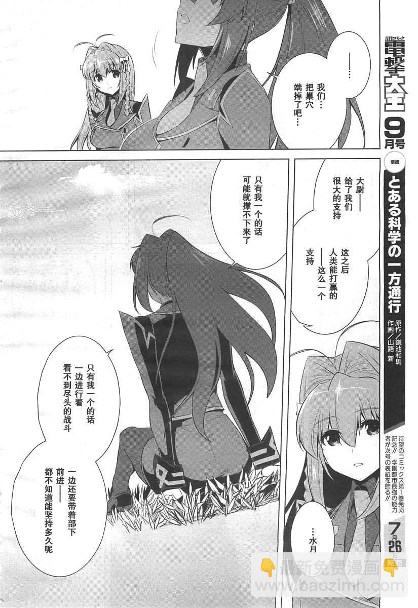 MUV-LUV(ALTERNATIVE) - 第71話 - 4