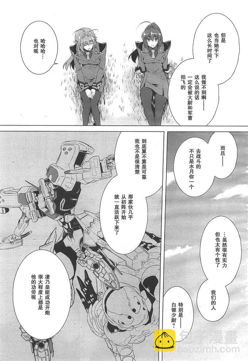 MUV-LUV(ALTERNATIVE) - 第71話 - 5