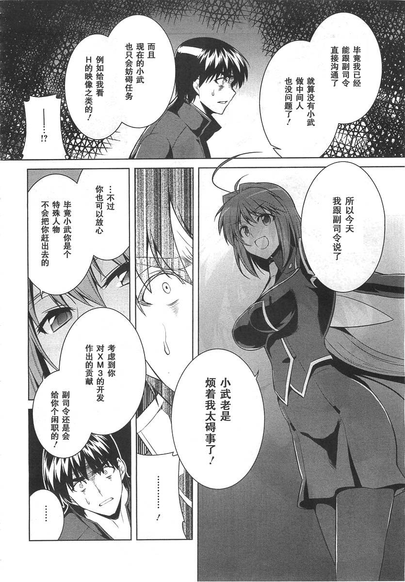 MUV-LUV(ALTERNATIVE) - 第73話 - 2