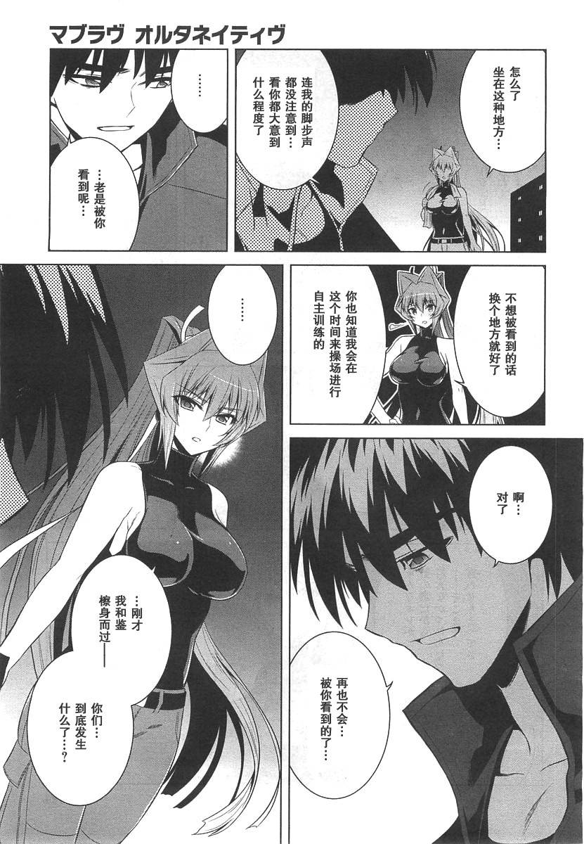 MUV-LUV(ALTERNATIVE) - 第73話 - 7