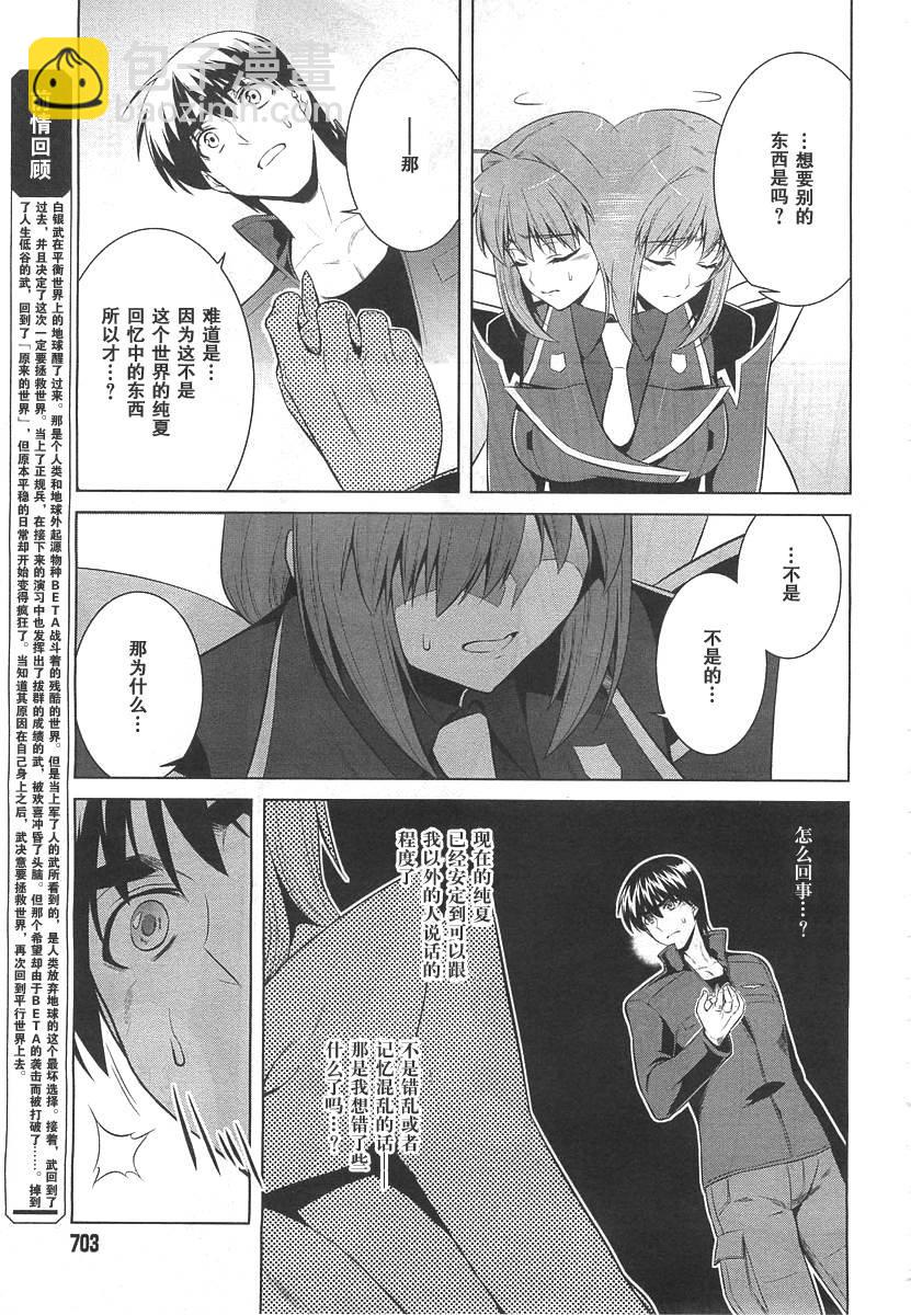 MUV-LUV(ALTERNATIVE) - 第73話 - 3