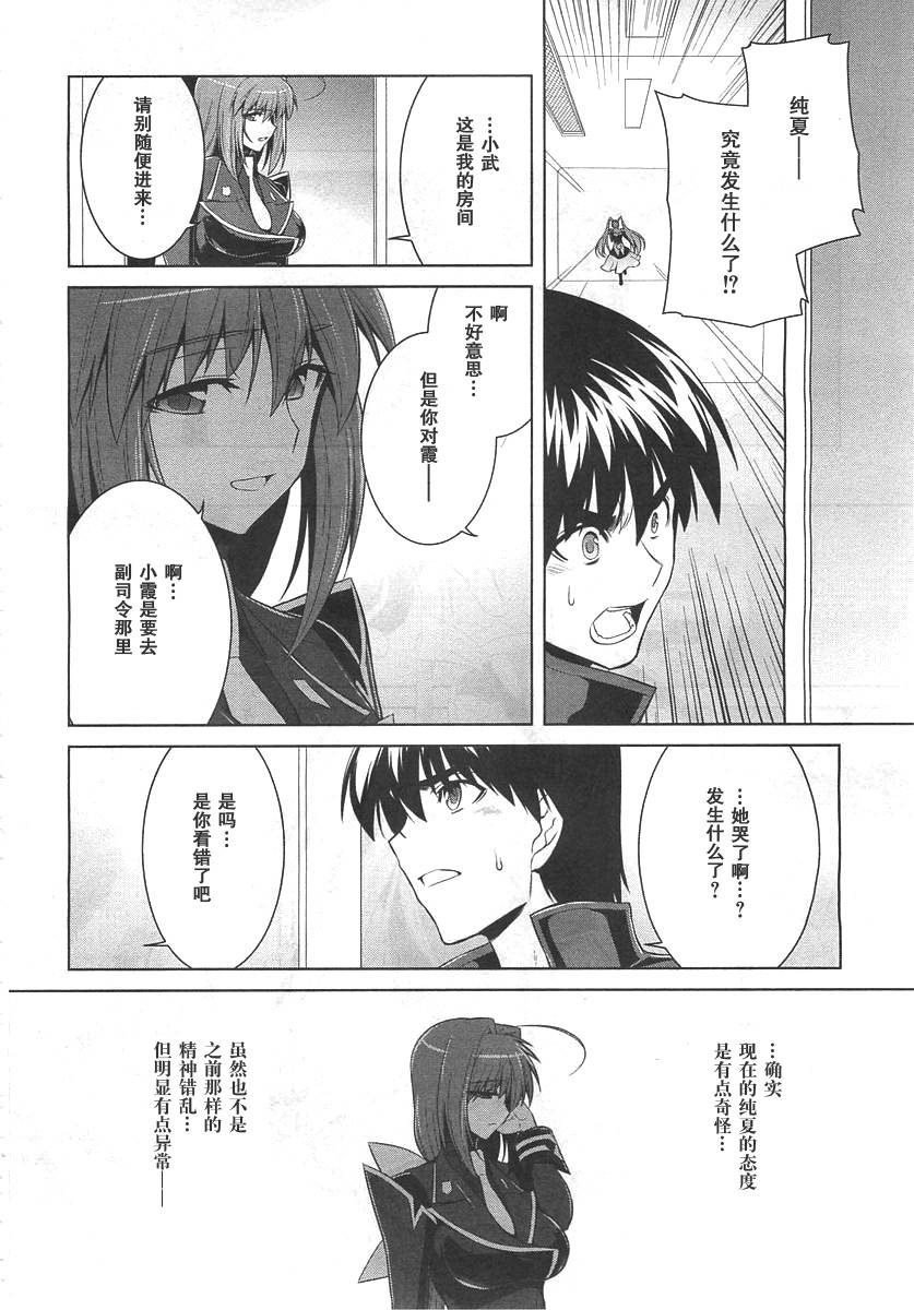 MUV-LUV(ALTERNATIVE) - 第73話 - 6