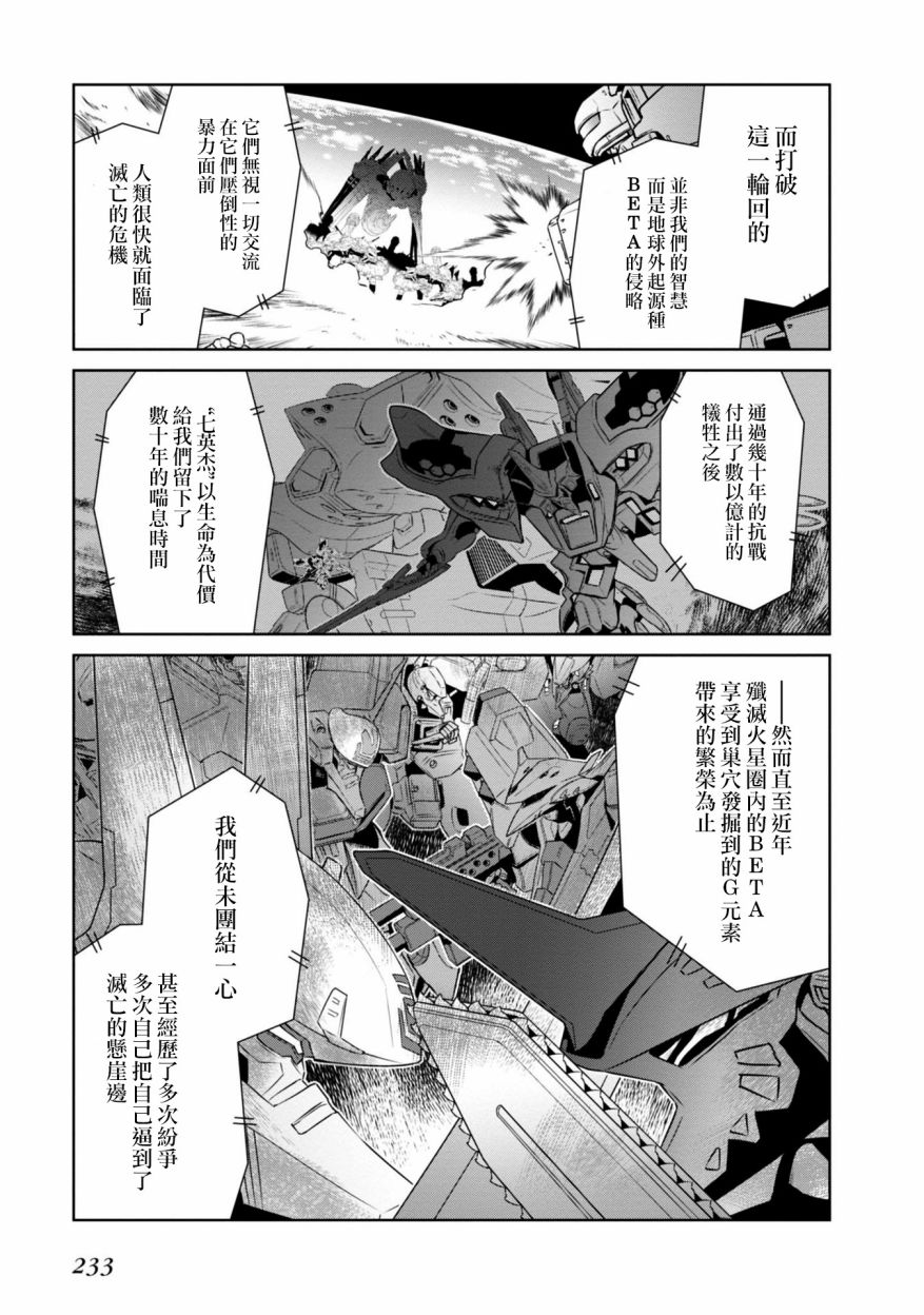 MUV-LUV(ALTERNATIVE) - 17卷番外：New Beginning - 1