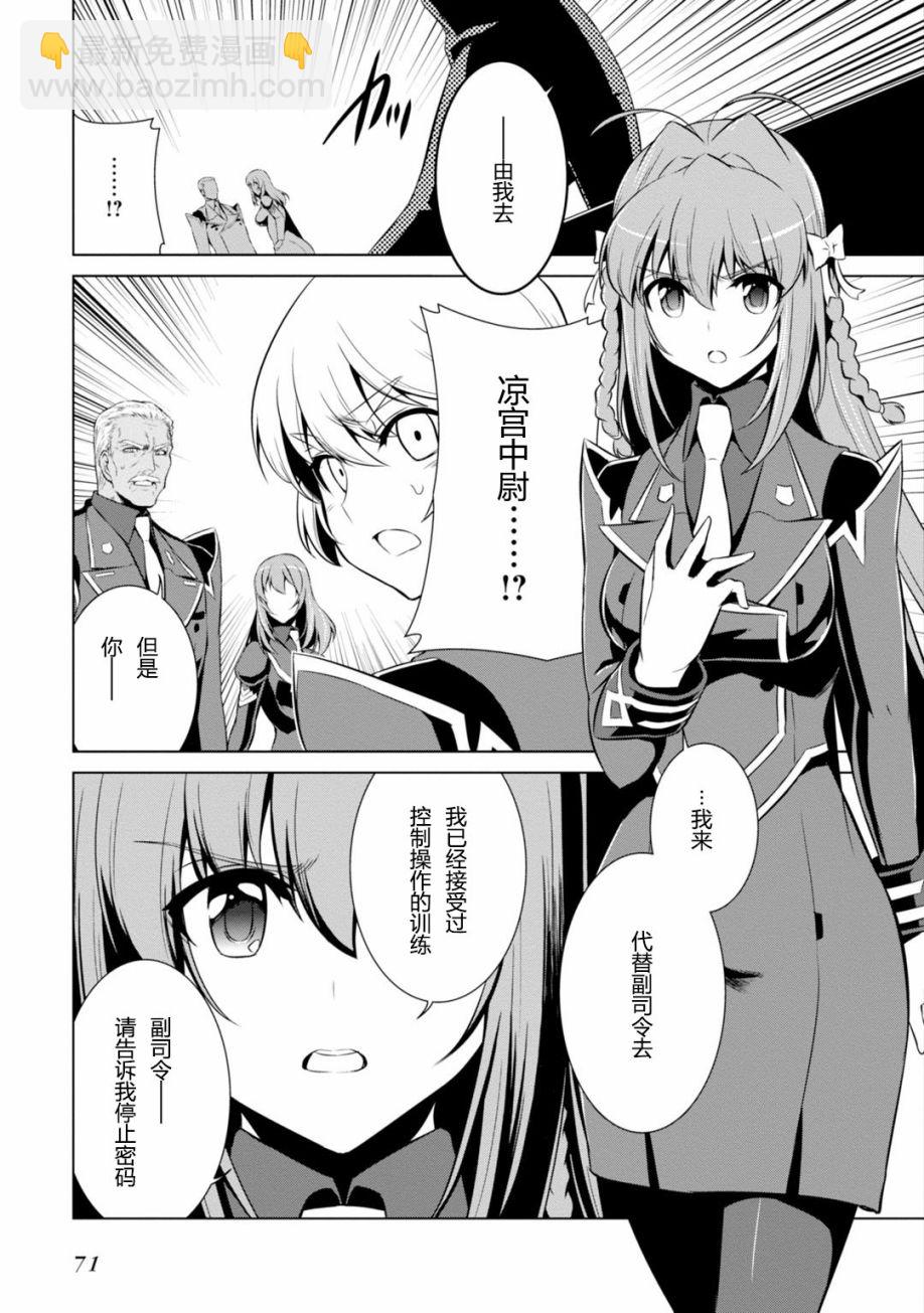 MUV-LUV(ALTERNATIVE) - 第79話 - 3