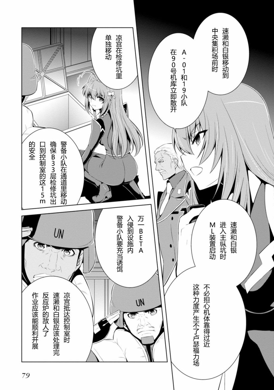 MUV-LUV(ALTERNATIVE) - 第79話 - 5