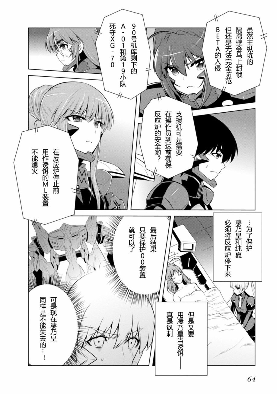 MUV-LUV(ALTERNATIVE) - 第79話 - 2