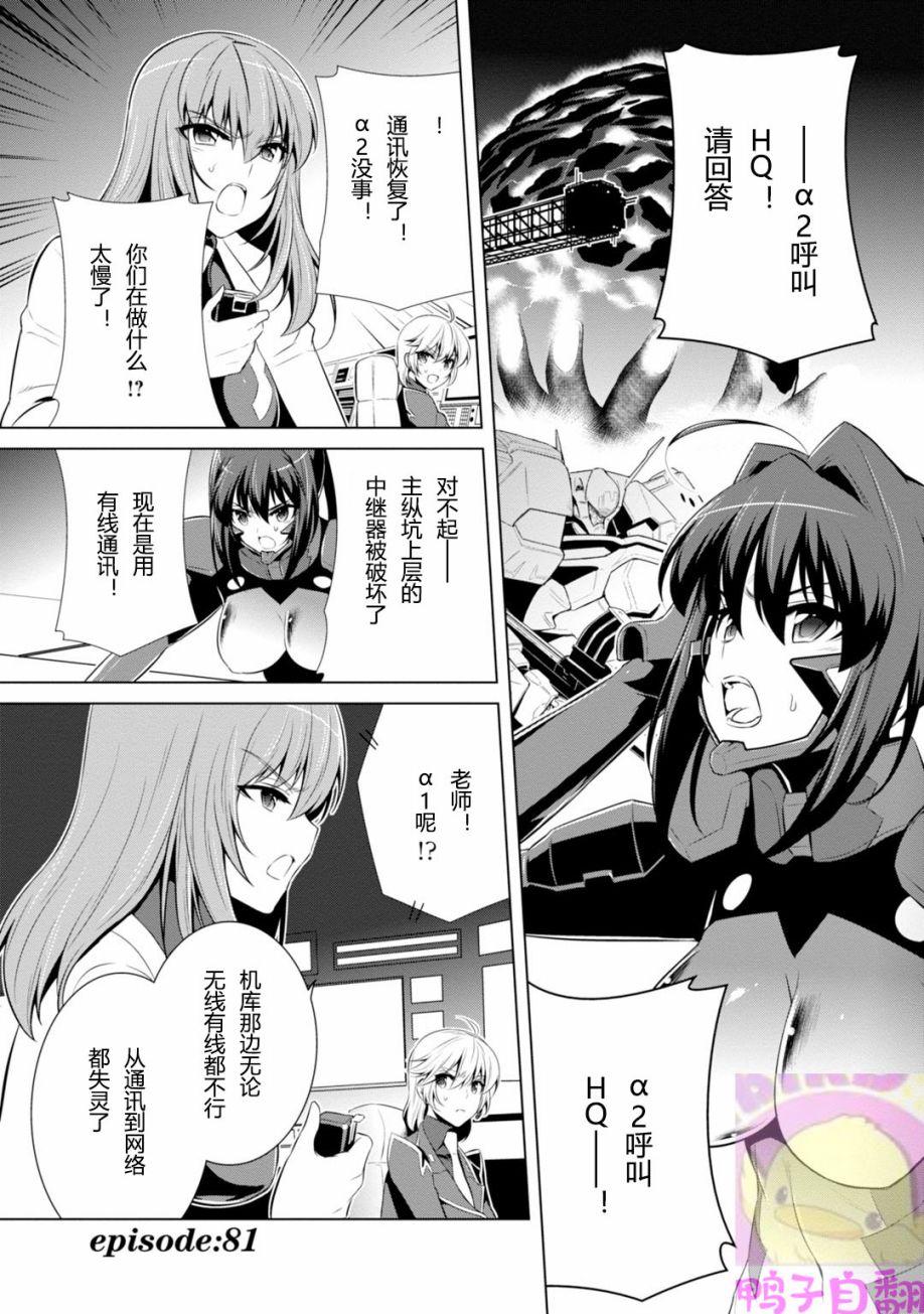 MUV-LUV(ALTERNATIVE) - 第81話 - 1