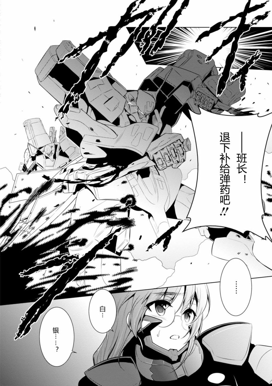 MUV-LUV(ALTERNATIVE) - 第81話 - 5