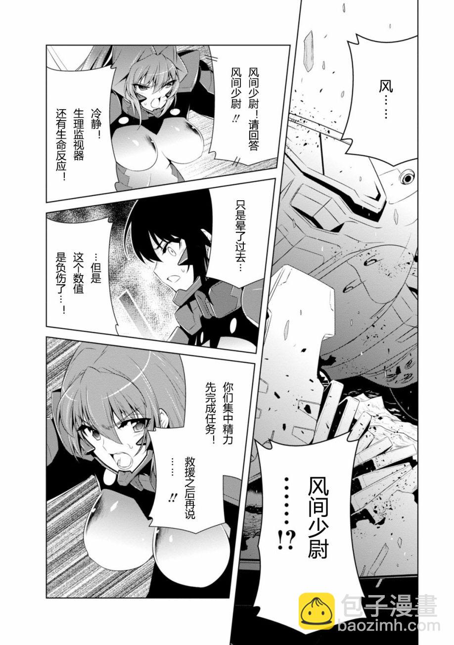 MUV-LUV(ALTERNATIVE) - 第81話 - 4