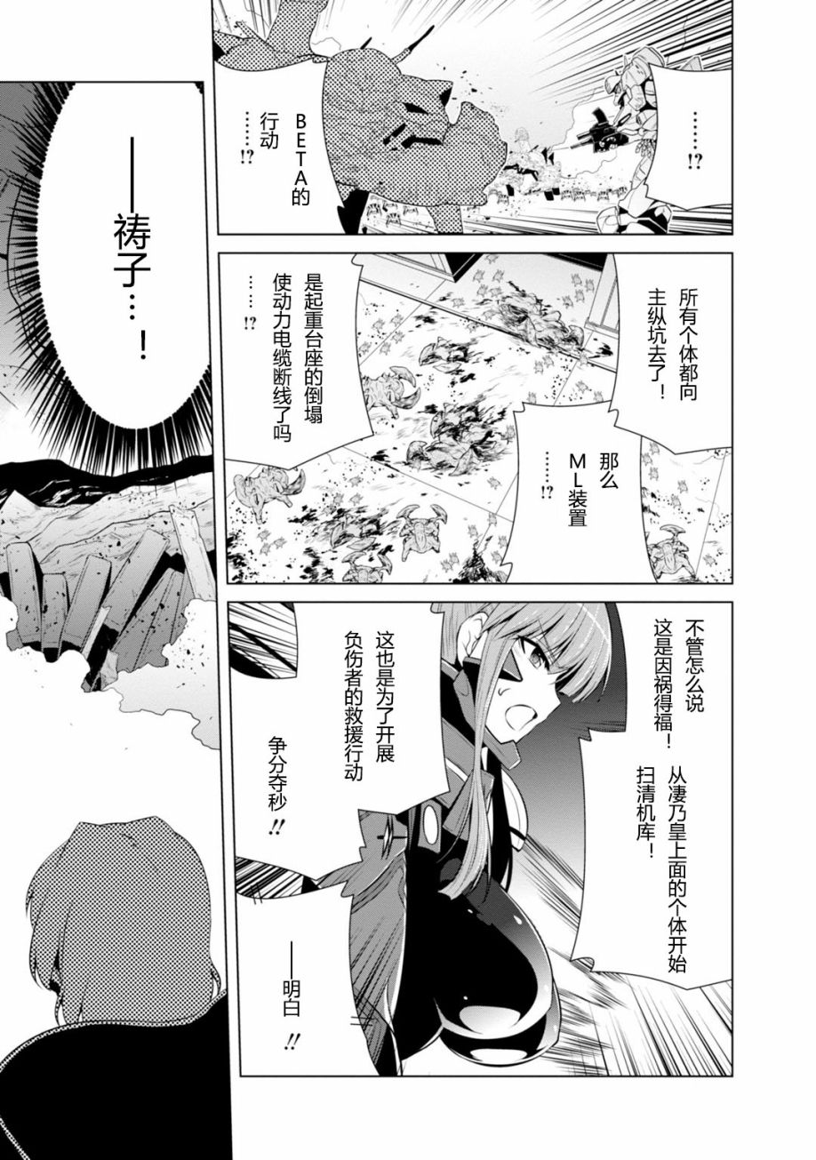 MUV-LUV(ALTERNATIVE) - 第81話 - 5