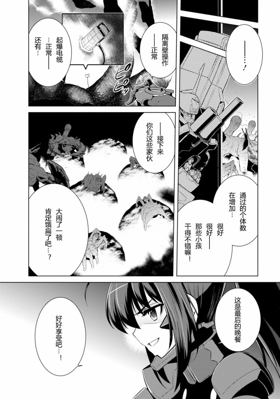 MUV-LUV(ALTERNATIVE) - 第81話 - 6