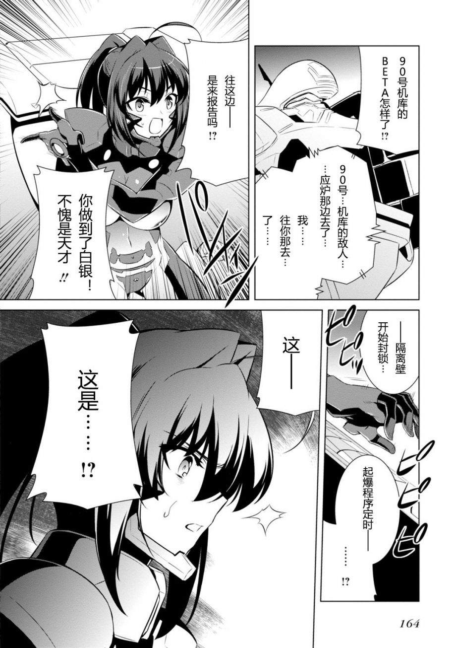 MUV-LUV(ALTERNATIVE) - 第81話 - 2