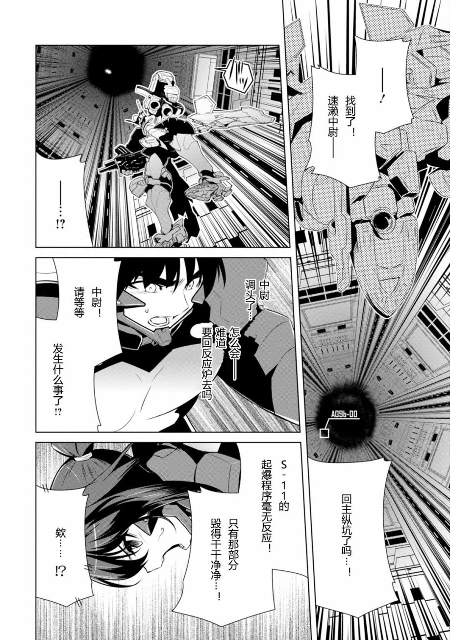 MUV-LUV(ALTERNATIVE) - 第81話 - 3