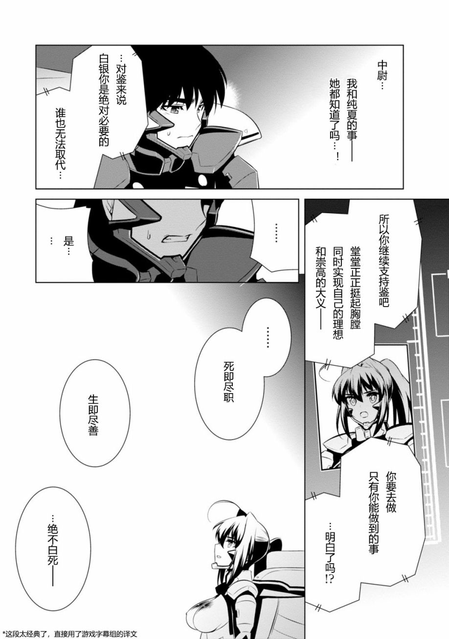 MUV-LUV(ALTERNATIVE) - 第81話 - 2