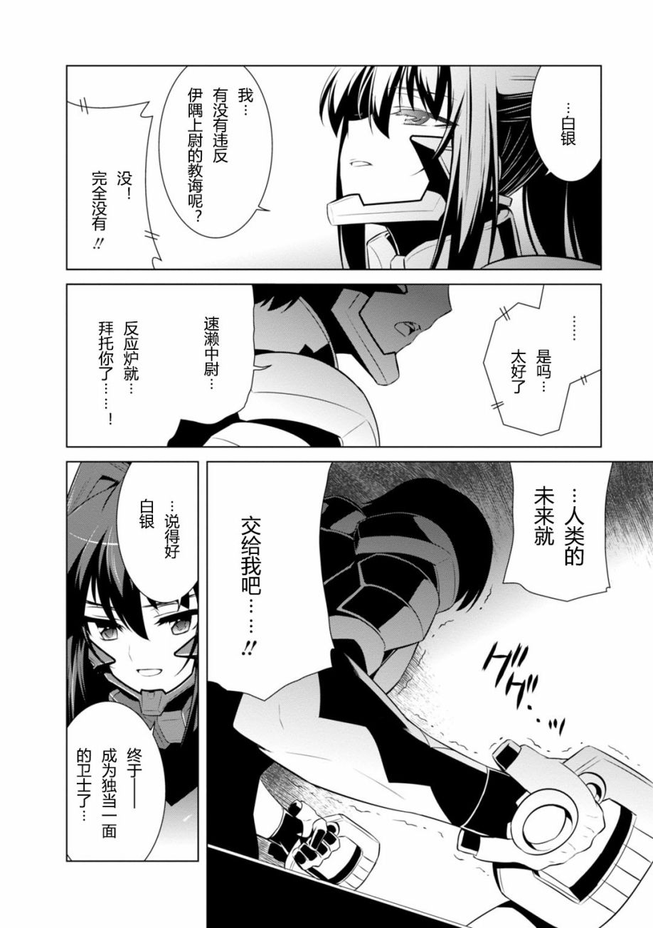 MUV-LUV(ALTERNATIVE) - 第81話 - 3