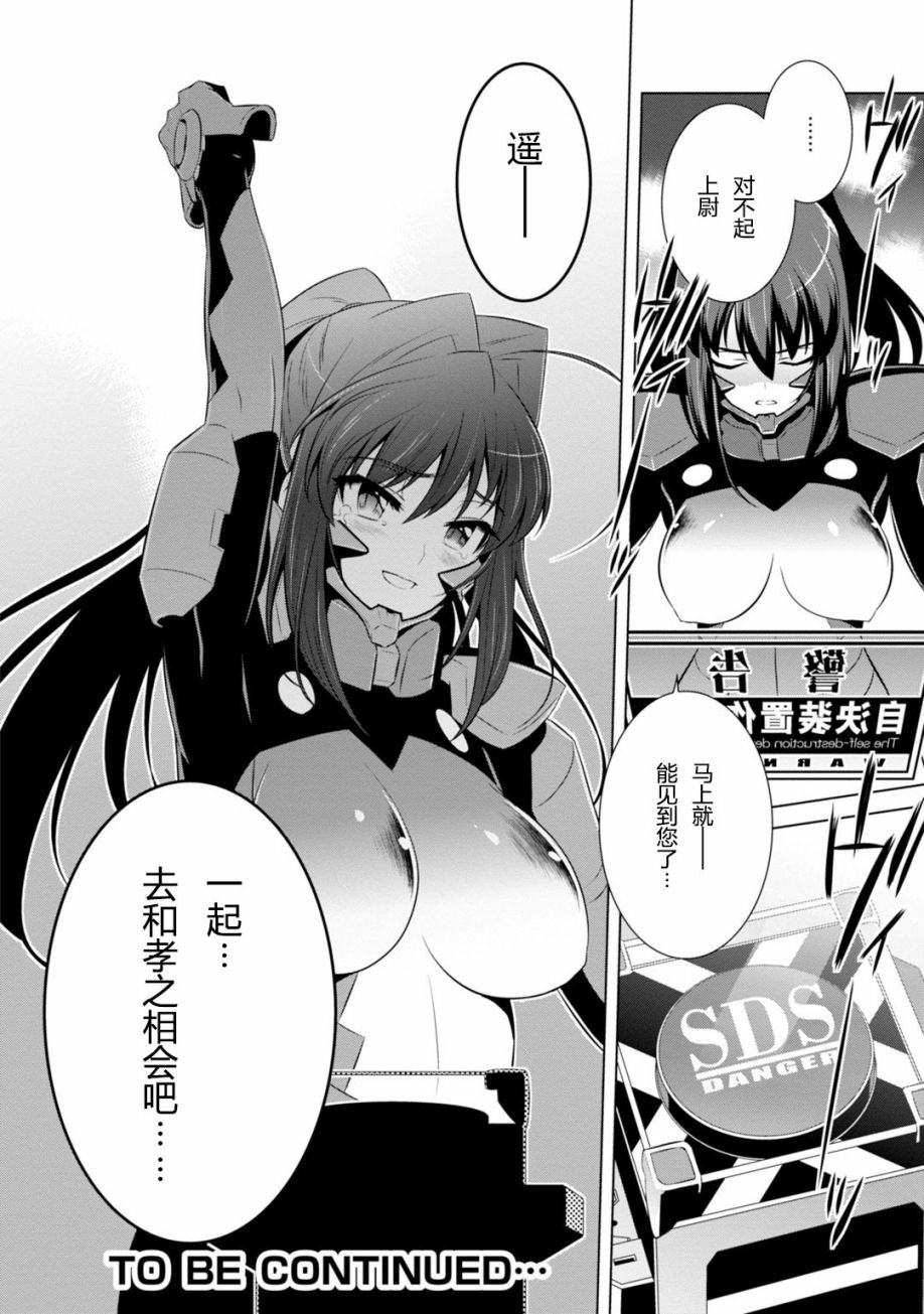 MUV-LUV(ALTERNATIVE) - 第81話 - 6